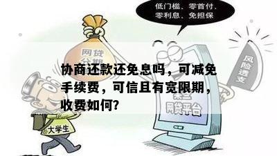 协商减免还款需要提前签订协议吗？为什么还需扣款？