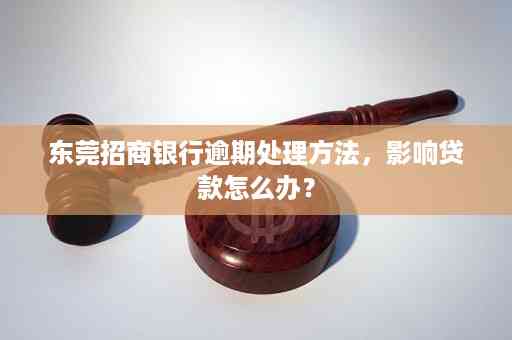 银行信用卡逾期10期怎么办：处理策略与建议