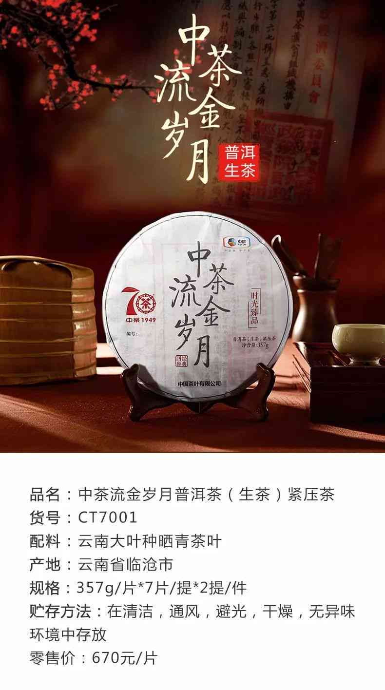 中茶70周年庆典：尊享老班章普洱茶的独特韵味与价格解析