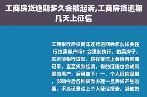 工行贷款逾期几天才上？超过几天算逾期？