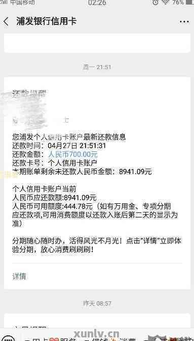 浦发信用卡28号还款日期31号还款会产生利息吗？如何计算逾期还款利息？