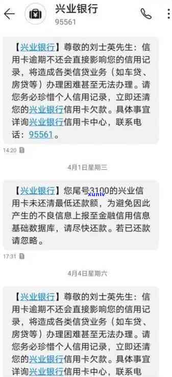 兴业银行信用卡逾期千元：处理方式与应对策略