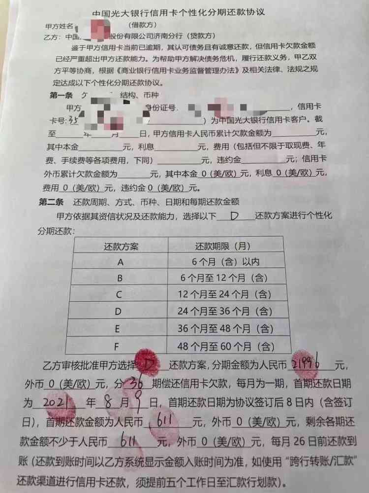 中信信用卡逾期还款协商：是否需要先付首付款？分期付款的首期如何处理？