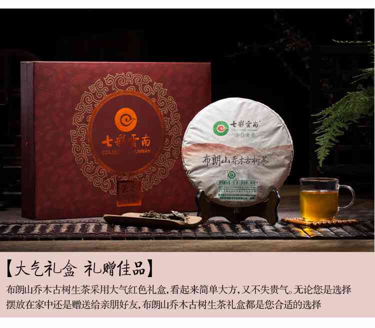 普洱茶生茶送礼