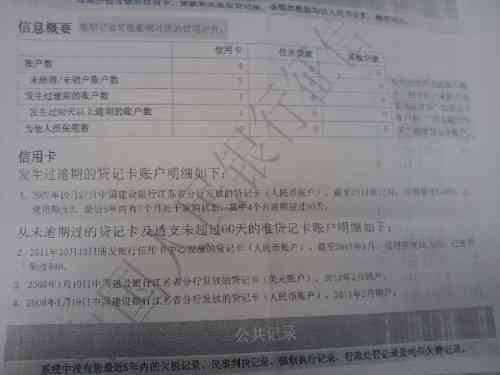 新近五年内信用用卡逾期7次，无连续90天记录的个人信用状况分析