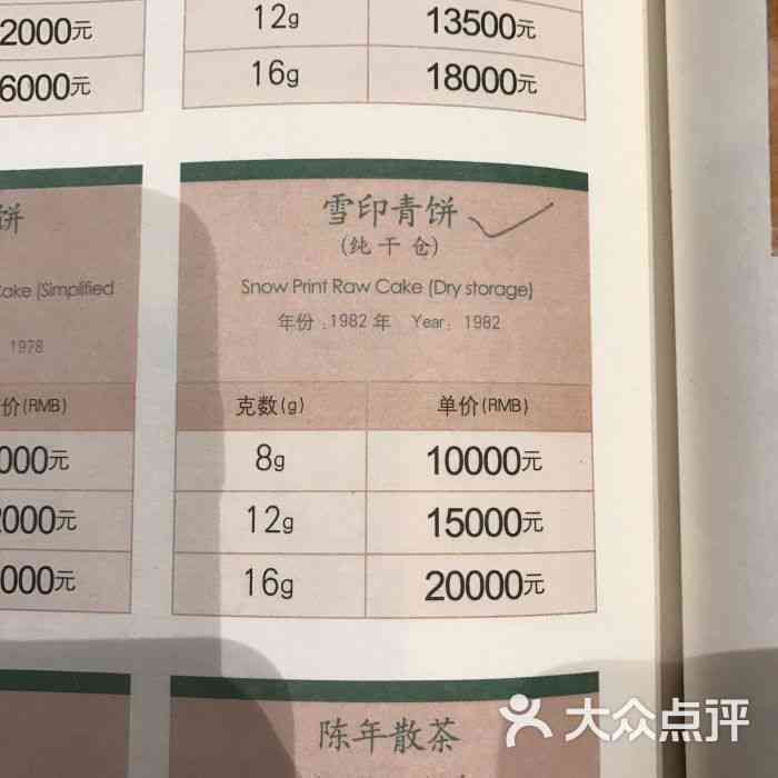 上海大可堂普洱茶价格表查询