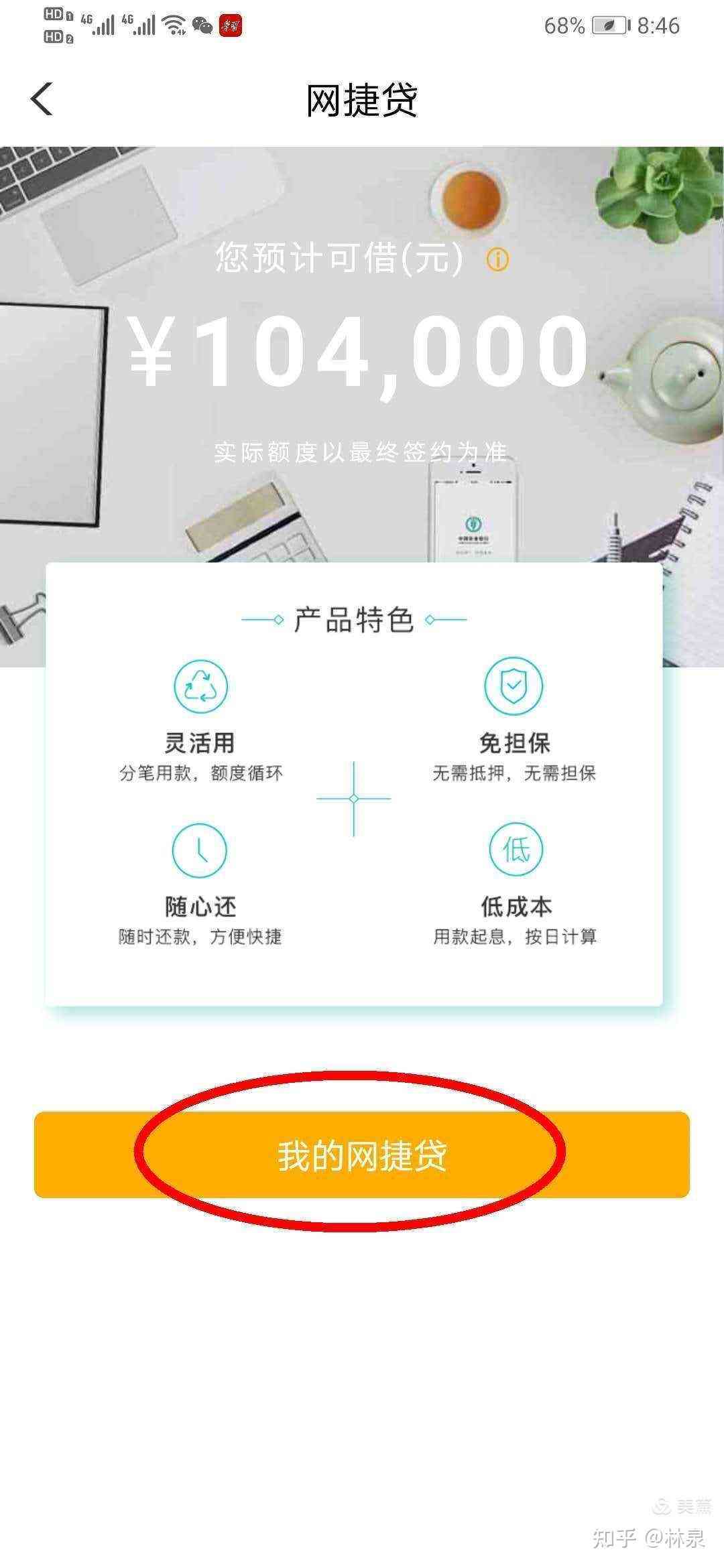 农行网捷贷下来可以还信用卡或者借呗吗？