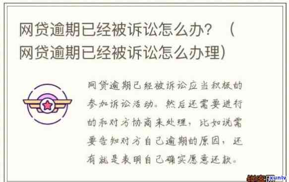 借钱快逾期不还会怎么样：处理建议、风险提示及法律途径。