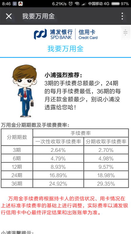 两万元信用卡分24期各银行利息对比及每期还款金额