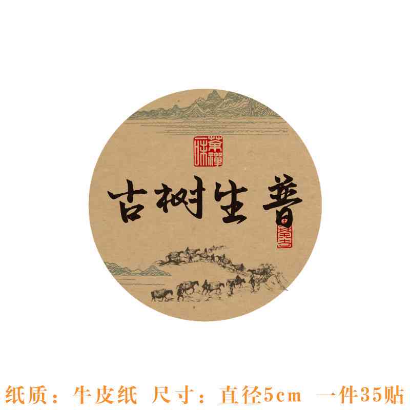 不干胶普洱茶饼茶