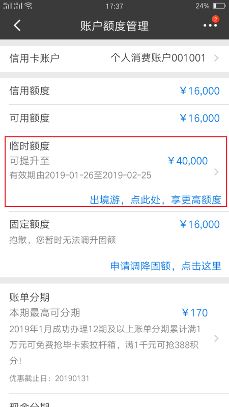 招商银行信用卡提额攻略：如何快速提高信用额度以及注意事项解析