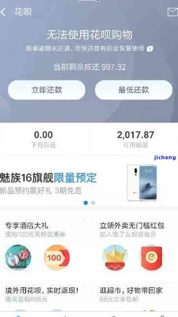 掌上信用卡还款：更低还款额已还部分未还，是否逾期？