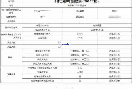 如何按照步骤填写逾期个体申报表