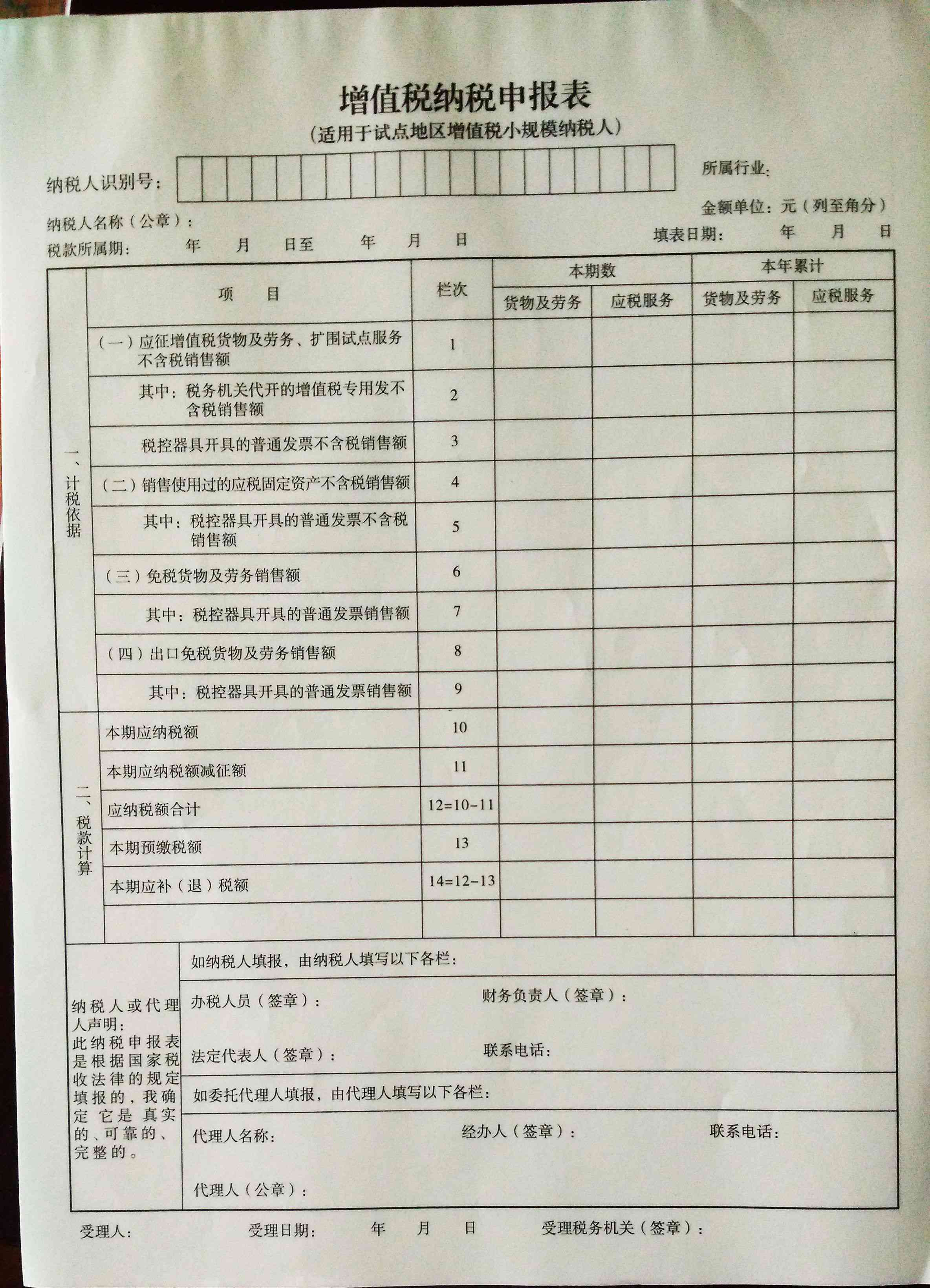 如何按照步骤填写逾期个体申报表