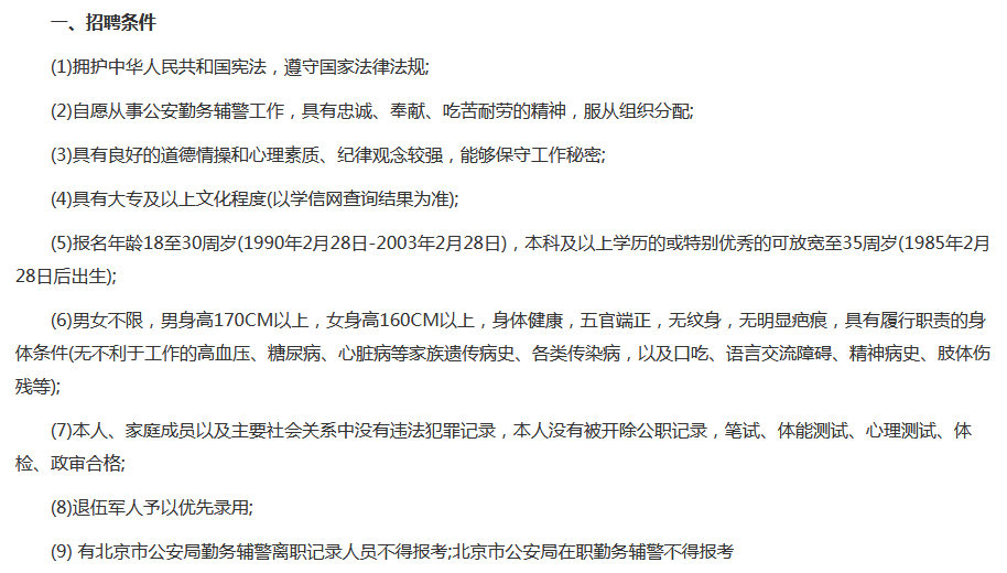 三年辅警经验政审未通过，如何应对与解决？