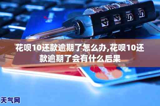 农商信用卡逾期还款后果解析：逾期记录、罚息、信用评分等影响全方位解答