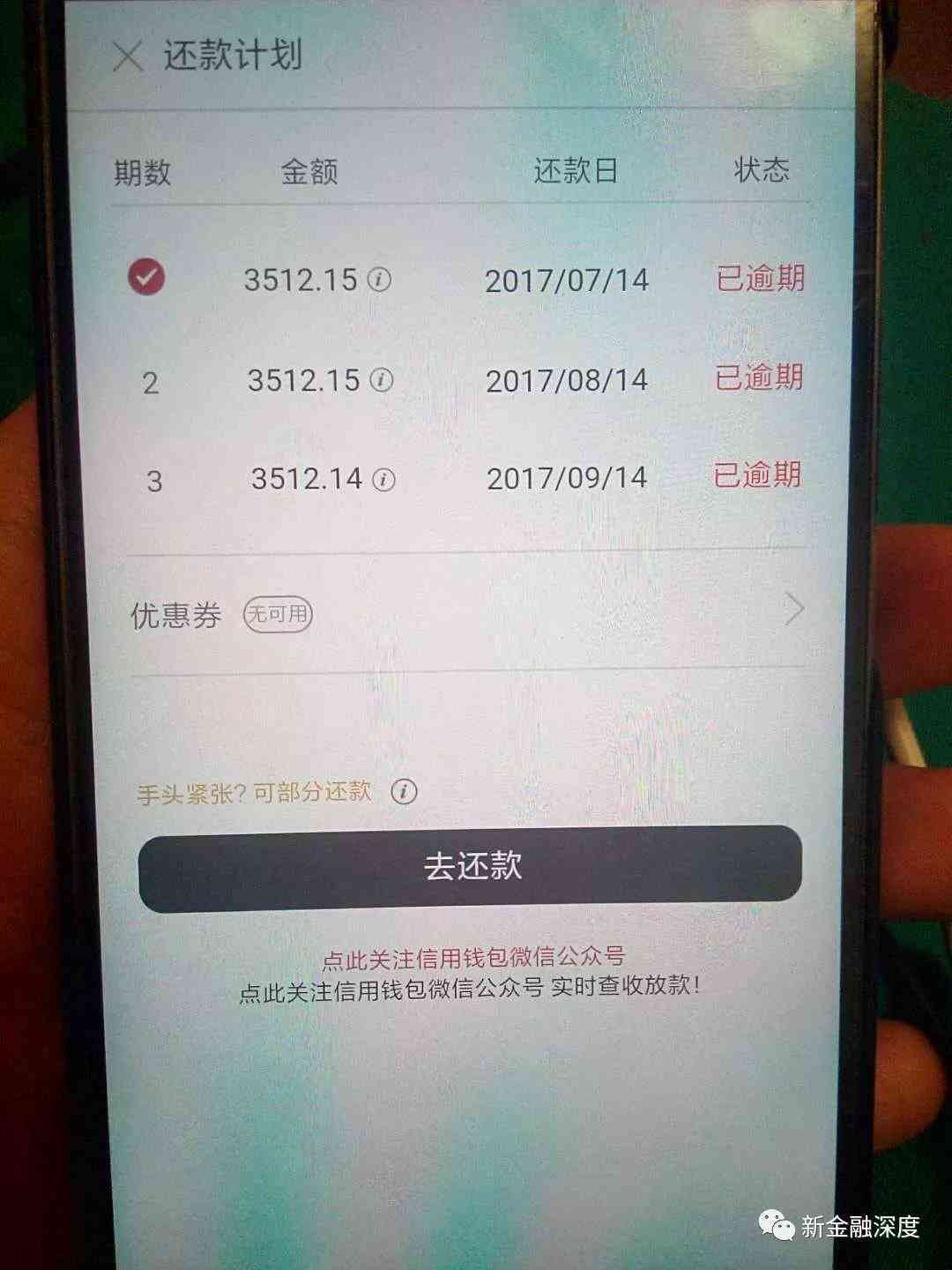 放心借欠款6000右逾期三个月