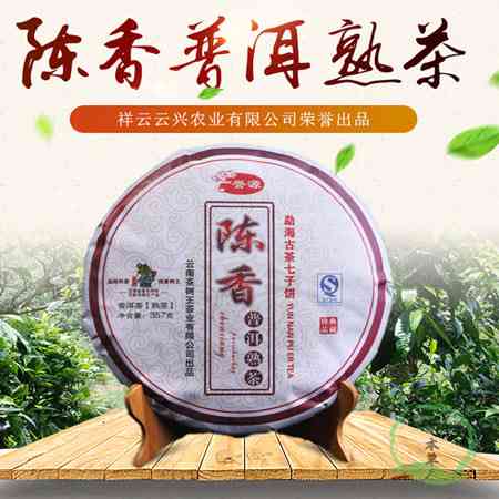 陈香易武普洱茶熟茶：357g,源自云南的醇厚韵味与品质之选