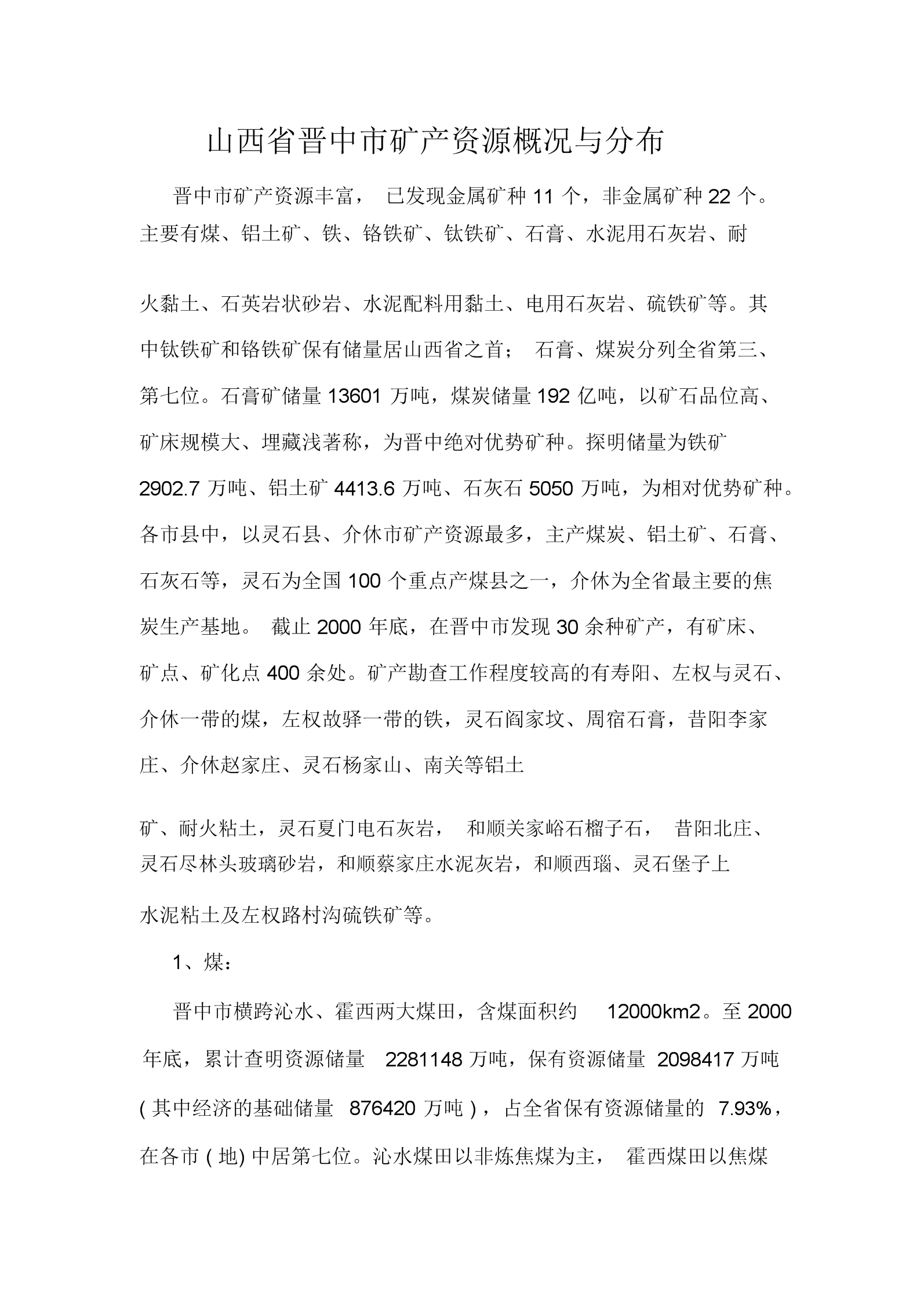 山西玉矿资源分布情况全面解析：探寻山西境内的玉石矿藏及开采现状