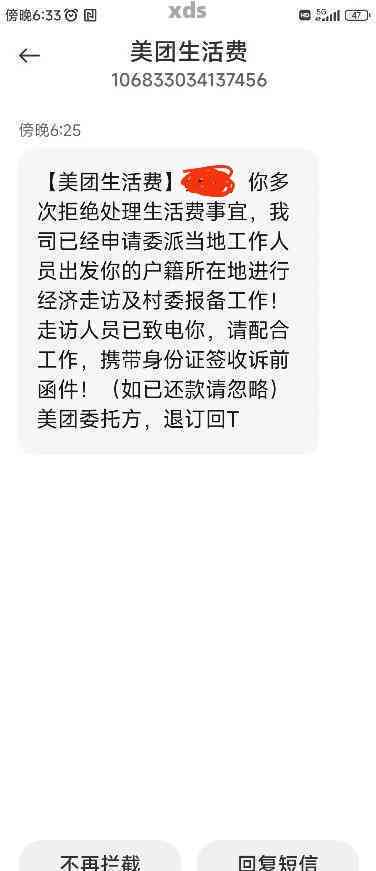 美团生活费逾期还款政策：逾期天数、电话及对家人的影响一文详解