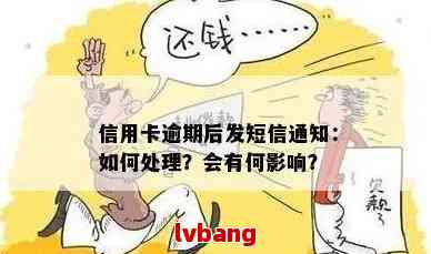 信用卡逾期后可能产生的信件与通知：如何避免在家接收？