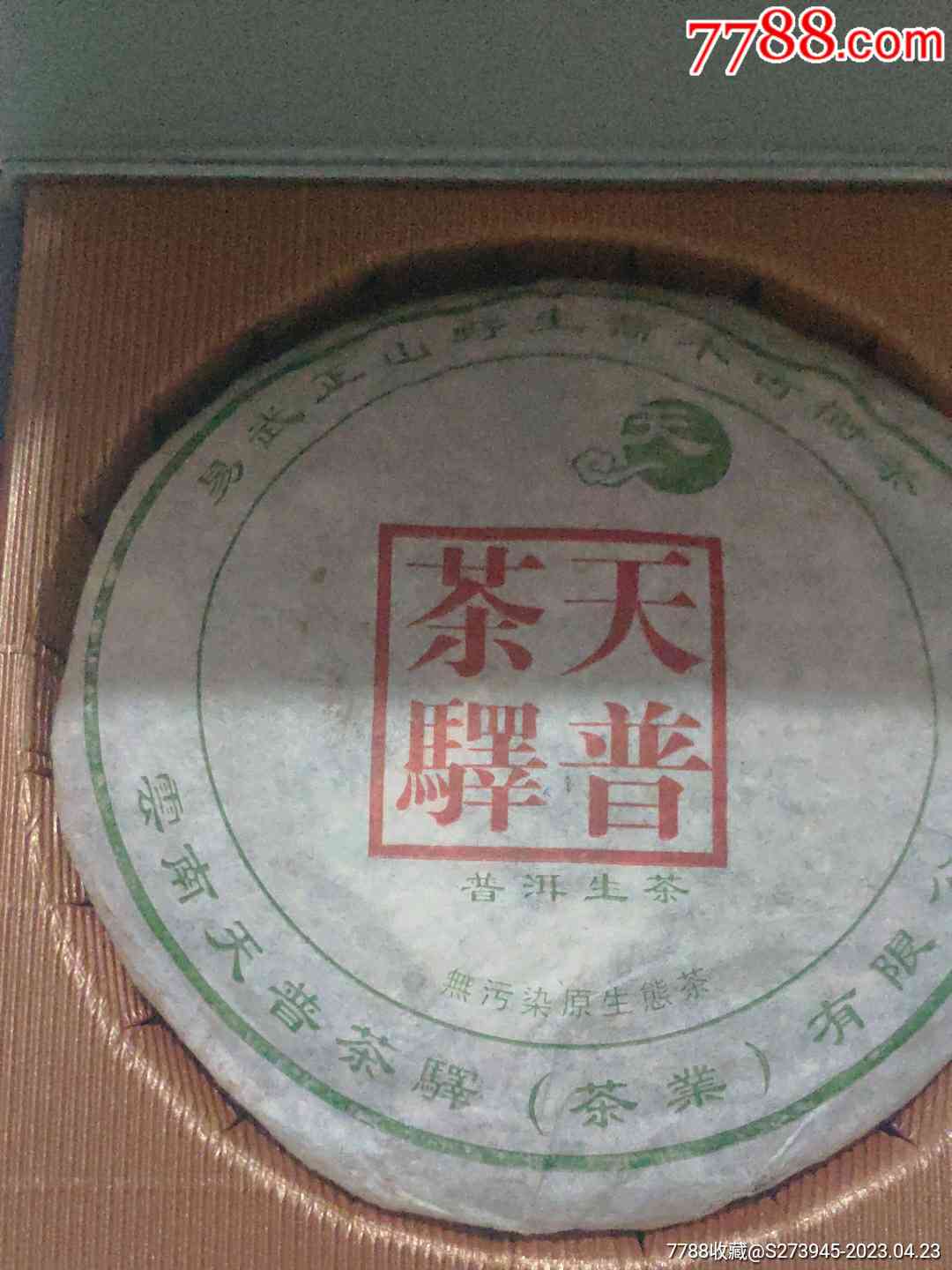 普洱茶天月牌佛茶