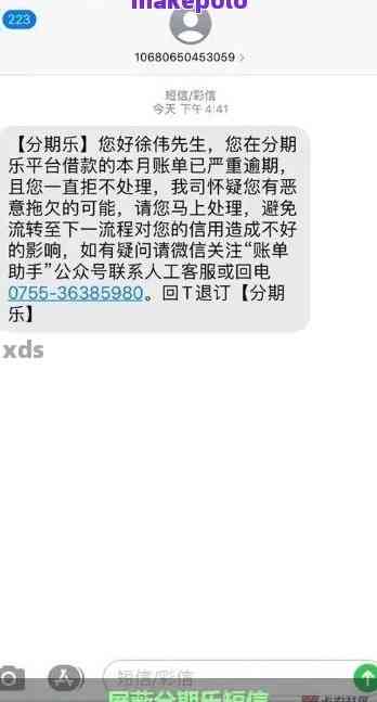 逾期未还款信用卡的后果严重：收到短信警示后的处理方法