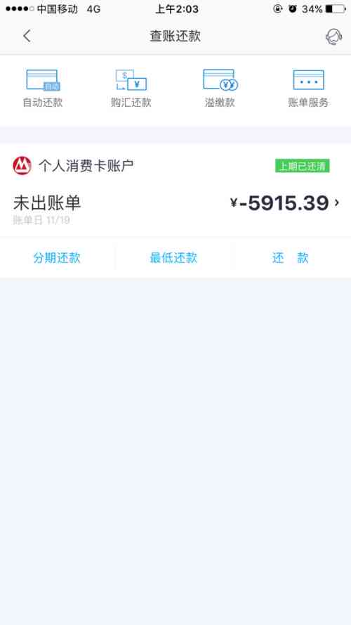 当月10号分期付款下个月几号还款