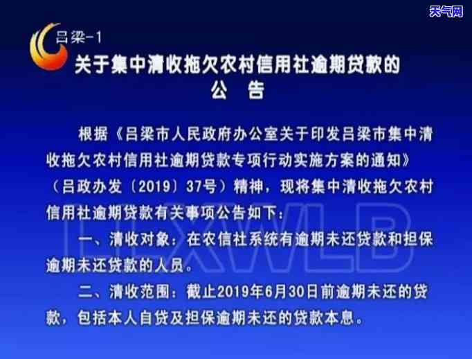 农信社贷款已还款确收到逾期通告