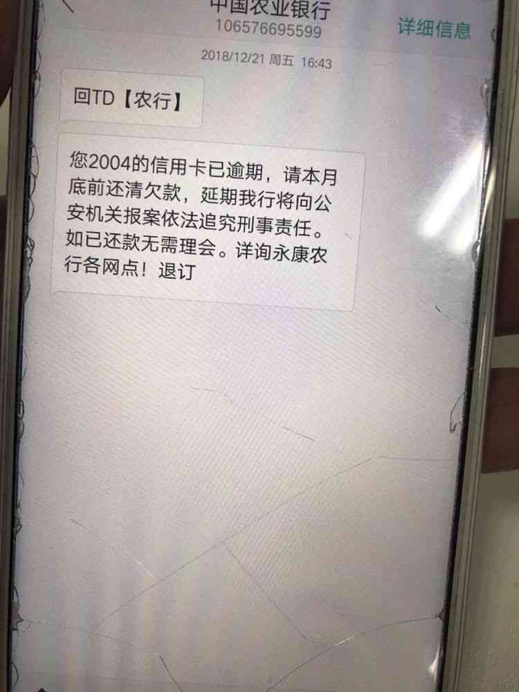 农信社贷款已还款确收到逾期通告