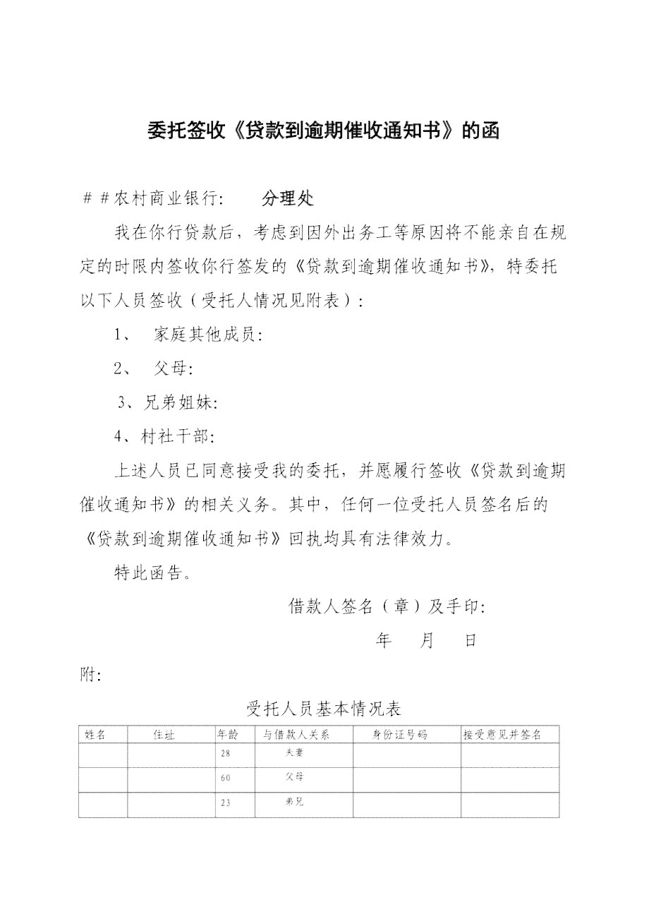 农信社贷款已还款确收到逾期通告