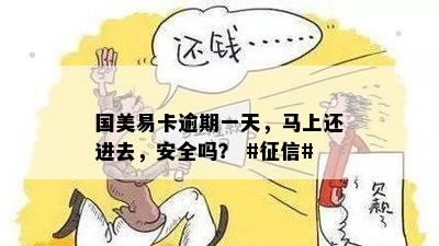 国美易卡逾期上：逾期时间、后果及如何解决的全面解析