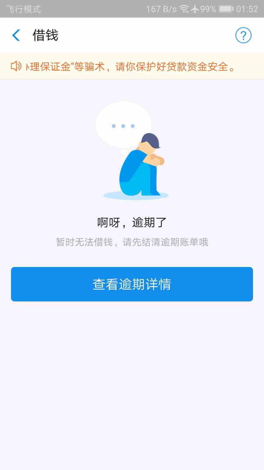 借呗还了全额被关了怎么办