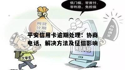 快手信用卡逾期还款协商指南：确保您的信用安全与可靠资讯