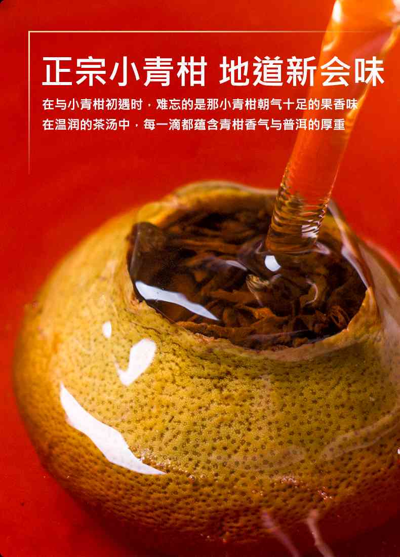 小青柑普洱茶特小