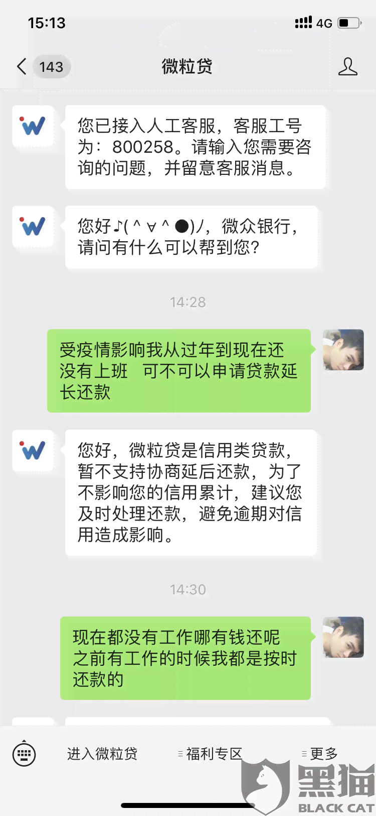 微粒贷是一个月以后还款吗