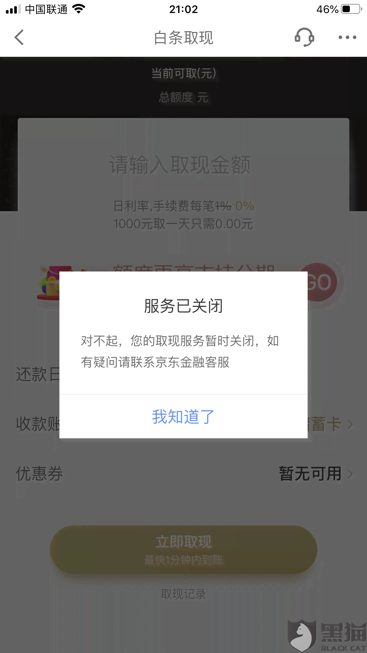 白条本月未还款时能否取现？安全吗？