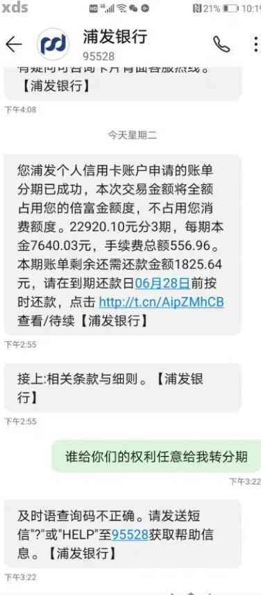 浦发信用卡逾期成呆账