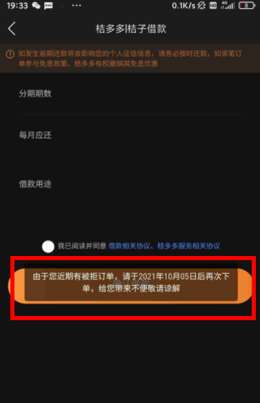 桔多多还款宽限几天