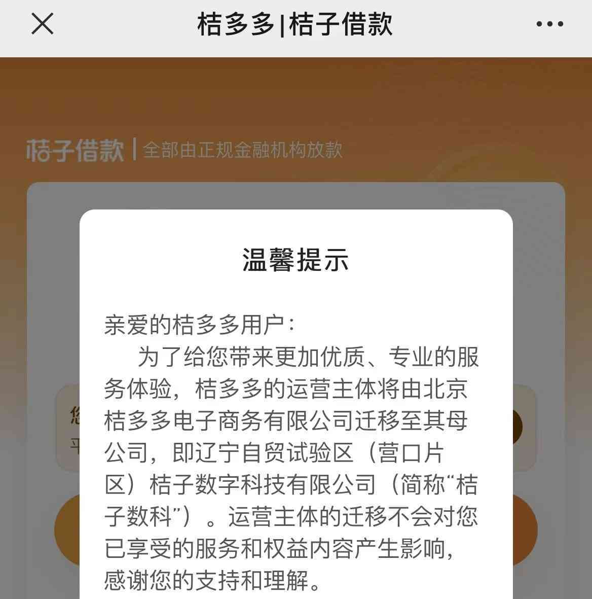 桔多多还款宽限几天