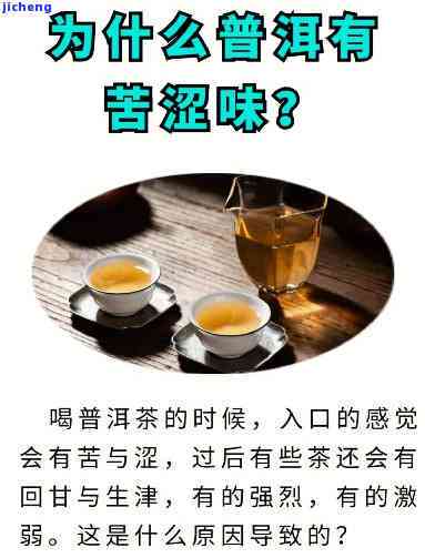 普洱茶喝完后舌头发涩？如何解决这个问题并了解可能的原因