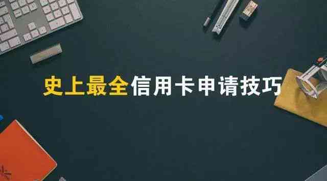 信用卡申请：没有工作如何填写个人信息？需要注意哪些问题？