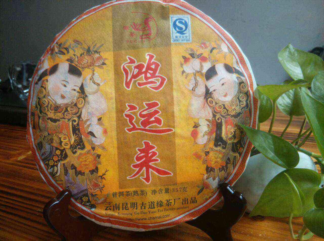 昆明好运来普洱茶