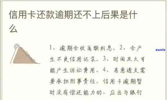 信用卡逾期两年未还款，将面临怎样的严重后果？还不上怎么办？