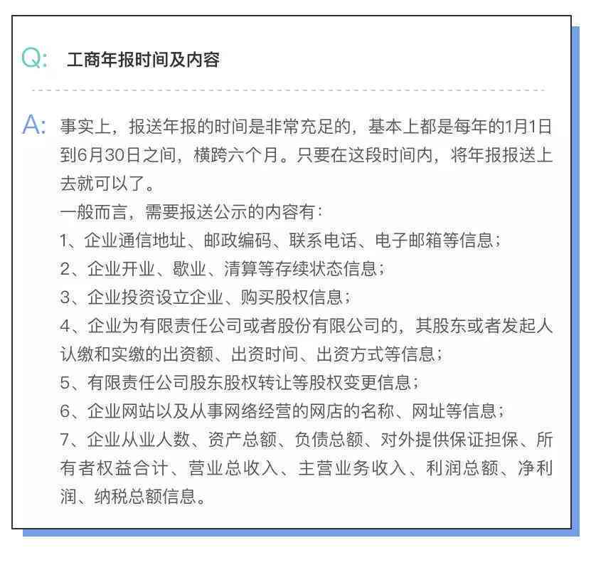 关于逾期年报的罚款记录：工商异常后果与处理建议