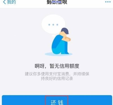 借呗关闭怎么还款