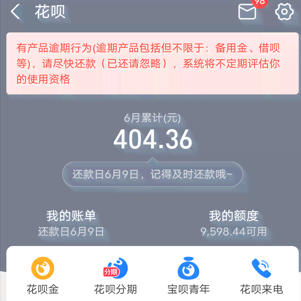 借呗逾期有协商成功没：想了解逾期后协商还款的成功率和可能的结果。