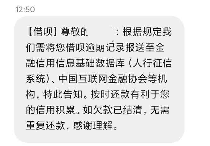 借呗的逾期记录没了怎么回事