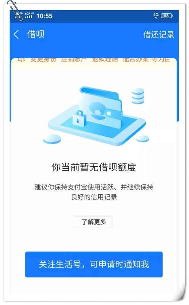 借呗被关闭后，页面上会显示哪些信息？如何解决借呗被关闭的问题？