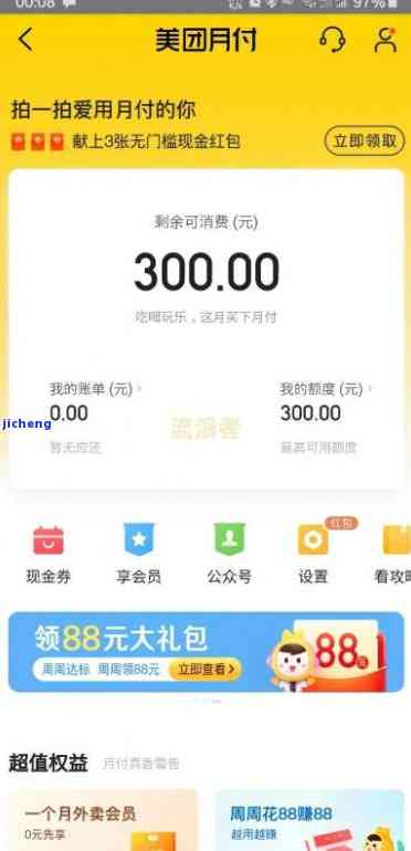 美团月付200逾期三个月的处理方式及影响分析